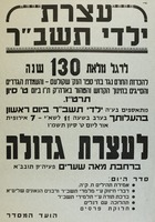עצרת ילדי תשב"ר - חינוך.