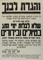 והגדת לבנך - חינוך.