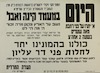 היום - במעמד קינה ואבל - חילול קברים.