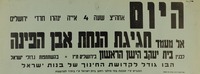 היום חגיגית הנחת אבן פינה.