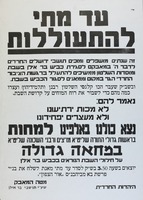 עד מתי להתעללות - כביש בר אילן.