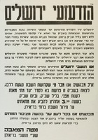 הזדעזעי ירושלים - כביש בר אילן.