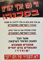 חיי 150 אף יהודים בסכנה! שיחרור מחבלים.