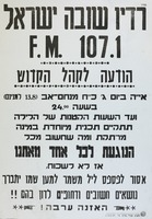 רדיו שובה ישראל.
