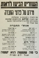 העוורים הביטו לראות - מידע על פרטי החברה.