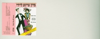 מיין שיינע ליידי.