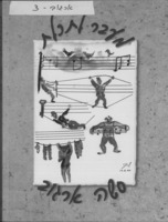 מעבר לתכלת / סשה ארגוב ; [איורים - שמואל בונים].