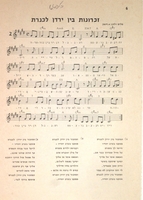 זכרונות בין ירדן לכנרת.