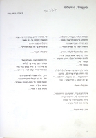 בשעריך ירושלים.
