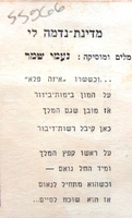 וכששרו איזה פלא על המון בימות בידור (טקסט בלבד).