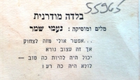 בלדה מודרנית (טקסט בלבד).