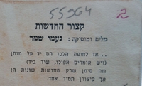 קצור החדשות (טקסט בלבד).