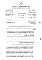 ד. קליין קאר בע"מ נגד ירוק- רשת מקומונים בשרון.
