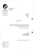 ד"ר קלין שפירא נגד רשת- ערוץ 2.