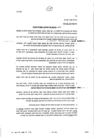 ד"ר קלין שפירא נגד רשת- ערוץ 2.
