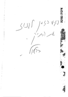 יניב נקדימון נגד קול ישראל - שלי יחימוביץ.