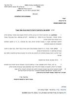 איקיוטק דיגיטל וויזן נגד YNET.