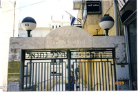 Photograph of: Heikhal Natanel Synagogue in Haifa, Israel/Eretz Israel.