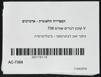 כתבי זאב ז'בוטינסקי - ביבליוגרפיה.