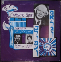 מארגן בלומען / יעקב גראפער.