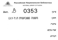 משנה סדר נזיקין (שבועות ה:ד-ז:ג).