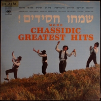 שמחו חסידים!.