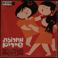 מחרוזת שירים.
