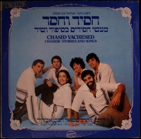חסיד וחסד : מעשי חסידים בספור ושיר / ליקט, הרב שמואל הכהן אבידור.