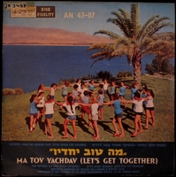 מה טוב יחדיו : קטעים מתוך המחזה המוסיקלי (אופרה קטנה לילדים) / המבצעים ילדי בית החנוך המשותף בעמק הירדן ; המחברים: יהודית סלע-וינר ויקותיאל שור.