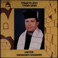 החזן הירושלמי מנחם הולנדר.