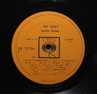 רבקה זהר.
