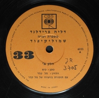 שמוליקיפוד / דליה פרידלנד מספרת ושרה.