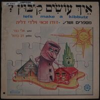 איך עושים קיבוץ? / שרים ומספרים דודו זכאי וילדי דליה.