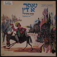 נאסר א דין : מחזה מוסיקלי / התיאטרון העממי א. דשא (פשנל) מציגים ; ההצגה: חיים טופול.