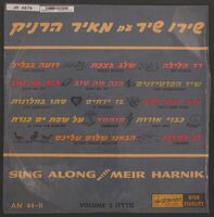 שירו שיר / עם מאיר הרניק ומקהלת "בית הלל" בירושלים.