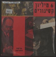 ששה מיליון קטגורים : תקליטי תעודה ממשפט אייכמן : א. פרשת התביעה.