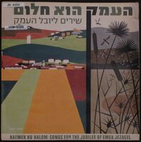 העמק הוא חלום : שירים ליובל עמק יזרעאל.