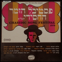 פסטיבל הזמר החסידי תשל"ב / תיאטרון סולן - מיקי פלד מציג.