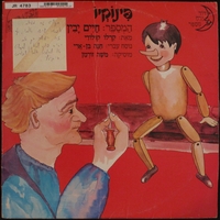 פינוקיו.