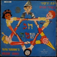 חג שמח / יפה ירקוני.