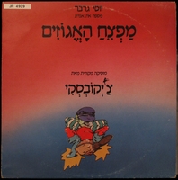 יוסי גרבר מספר את אגדת מפצח האגוזים.