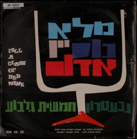 מלא כוס יין אדום / הגבעטרון עם חמישית גלבוע.