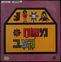 משחקצב / נירה עדי ואמיר אוריין.
