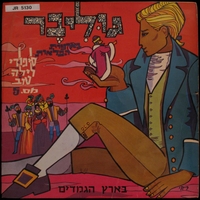 גוליבר בארץ הגמדים / מאת יונתן סויפט.