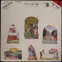 ספורי התנ"ך לילדים. מאיר שלו, שלמה ארצי.