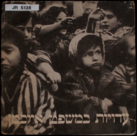 עדויות במשפט אייכמן.