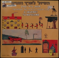 טיול לארץ התוים.