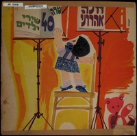 40 שירי ילדים / חנה אהרוני.