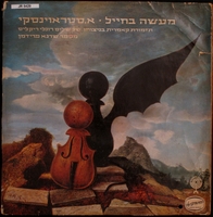 מעשה בחייל / המוסיקה: איגור סטראוינסקי ; הסיפור: ש.פ. ראמיז ; תרגום מצרפתית: לאה גולדברג ; מנצח: שלום רונלי-ריקליס ; מספר: שרגא פרידמן.
