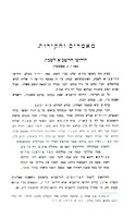 חידושי הריטב"א לשבת.